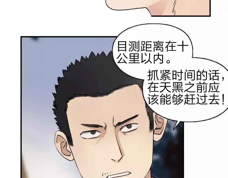 第49话 最弱队长 第7页