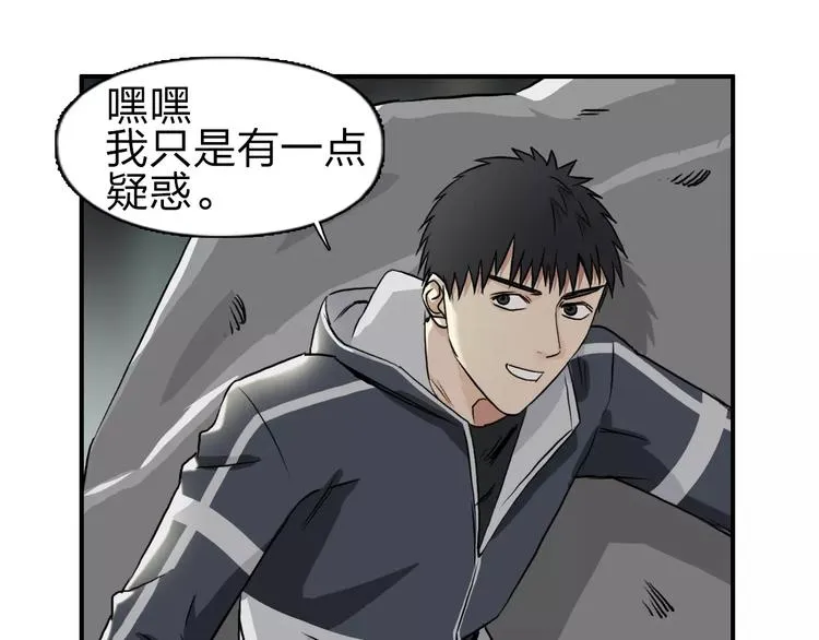 第49话 最弱队长 第32页