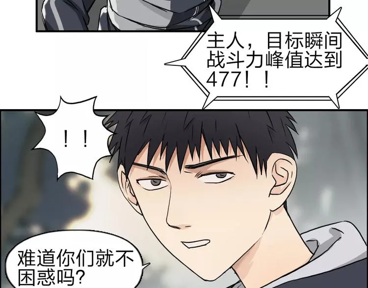 第49话 最弱队长 第33页