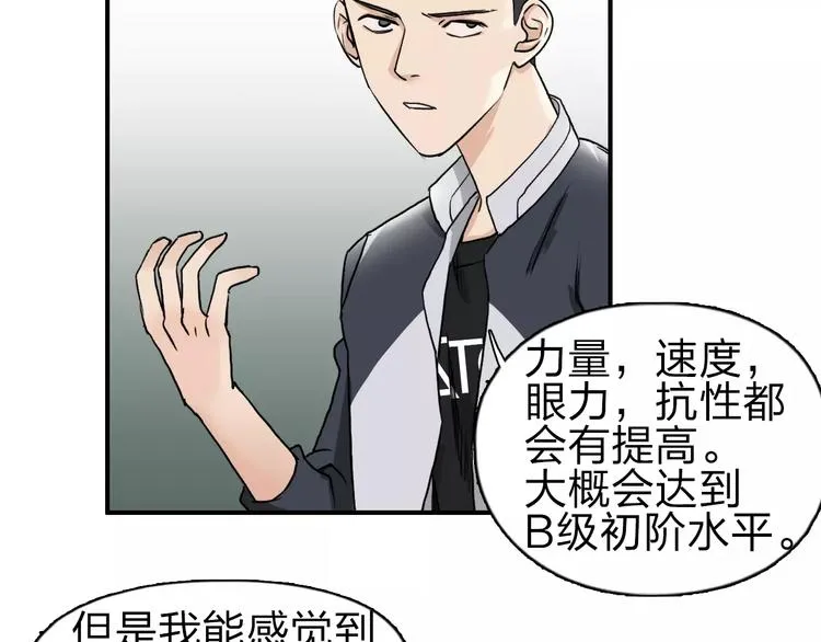 第49话 最弱队长 第36页