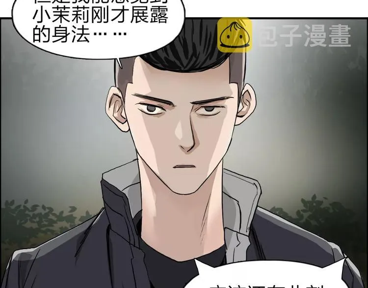第49话 最弱队长 第37页