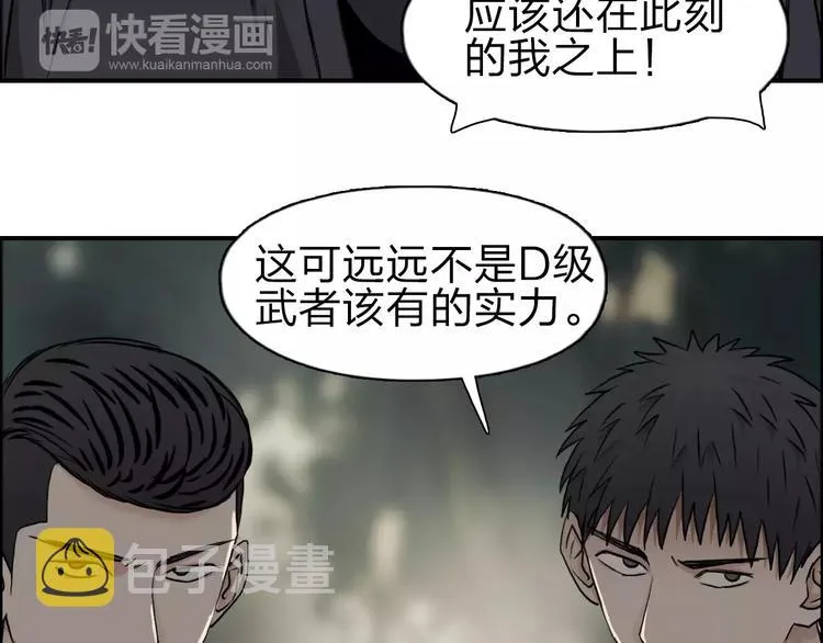 第49话 最弱队长 第38页