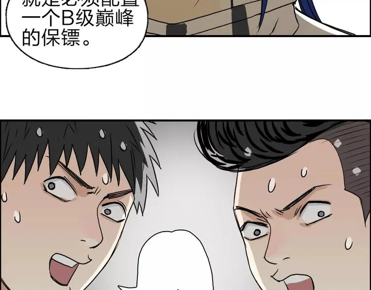 第49话 最弱队长 第44页
