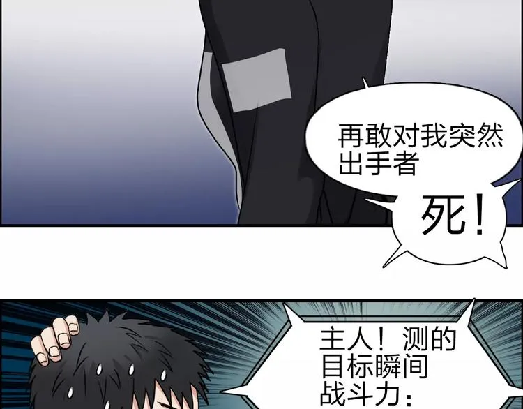 第49话 最弱队长 第49页