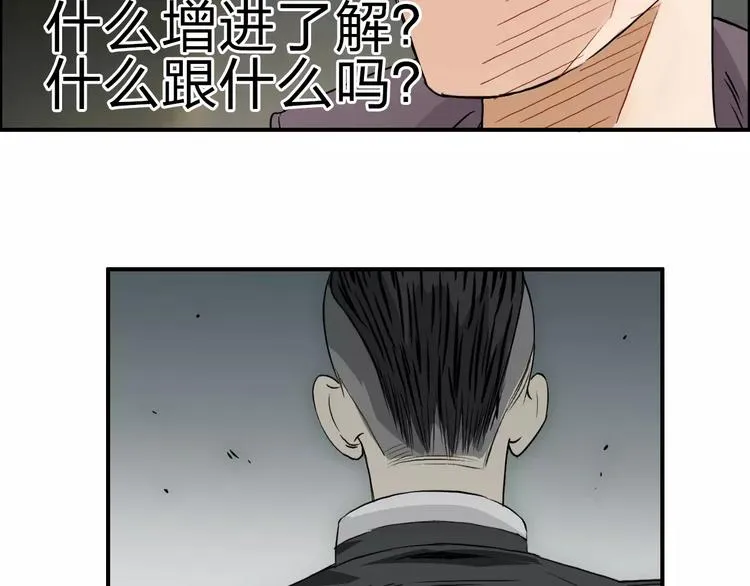 第49话 最弱队长 第54页