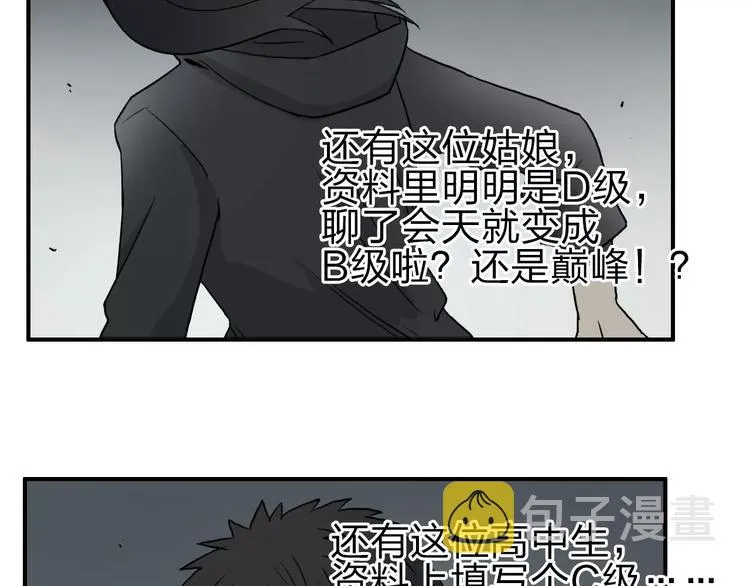 第49话 最弱队长 第56页