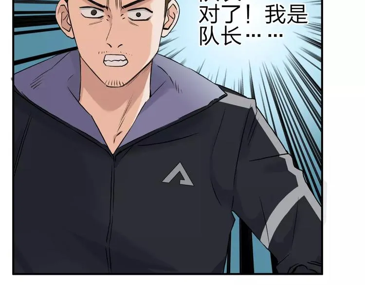 第49话 最弱队长 第62页
