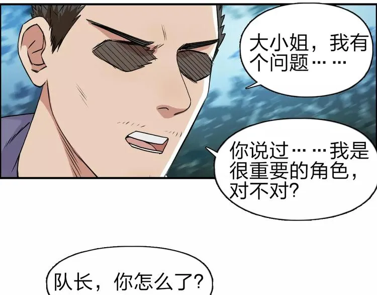 第49话 最弱队长 第64页