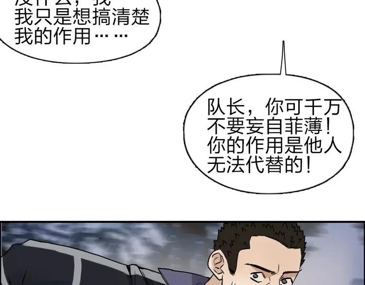 第49话 最弱队长 第66页