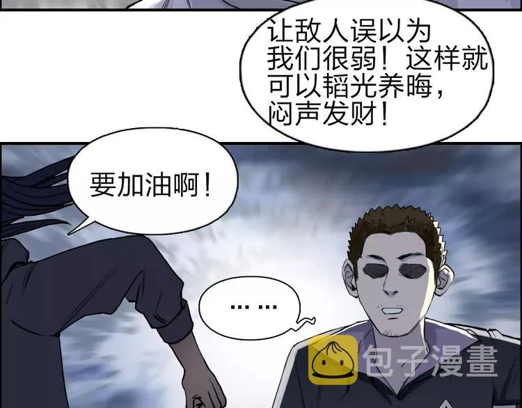 第49话 最弱队长 第70页