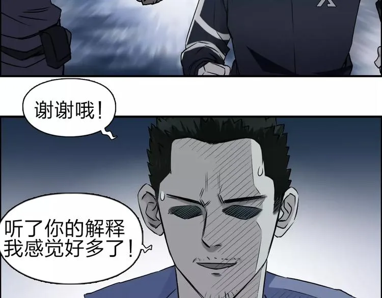 第49话 最弱队长 第71页