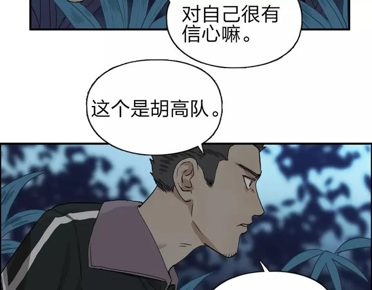 第50话 出来单挑 第8页