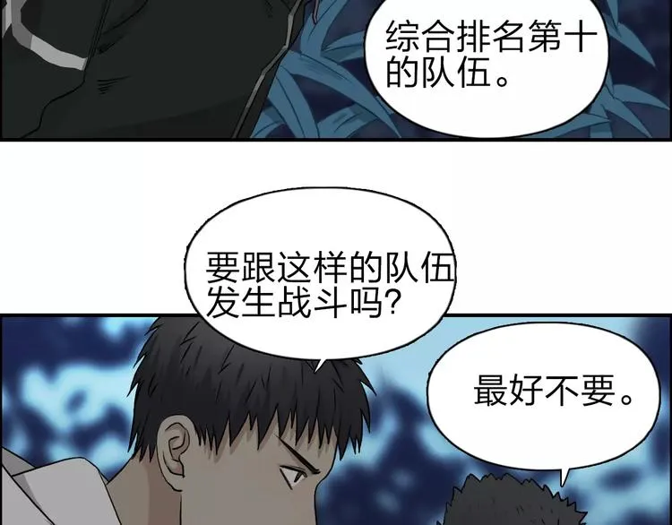 第50话 出来单挑 第9页