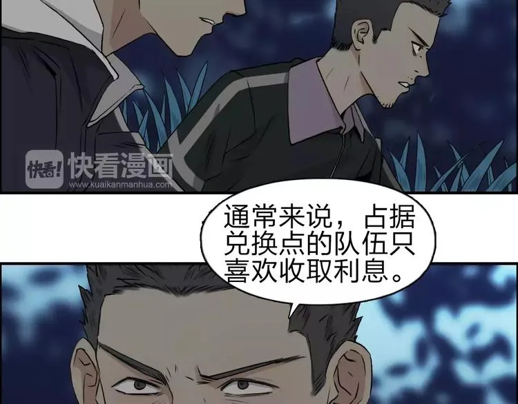第50话 出来单挑 第10页