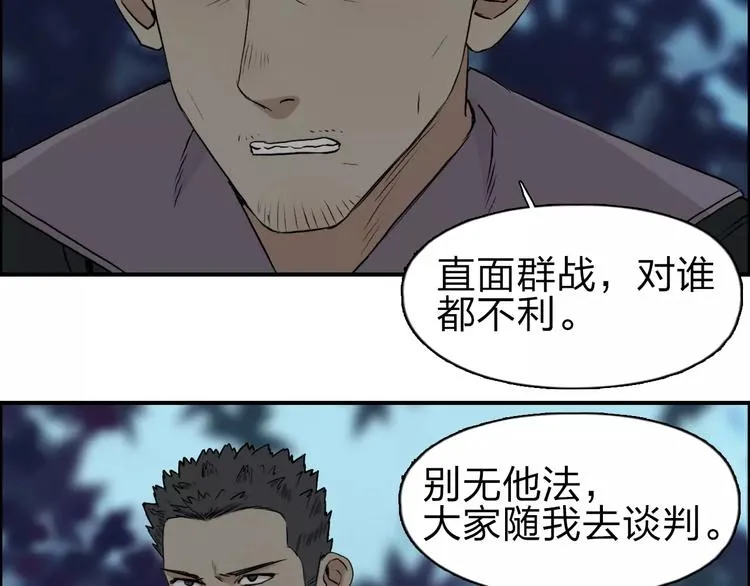 第50话 出来单挑 第11页