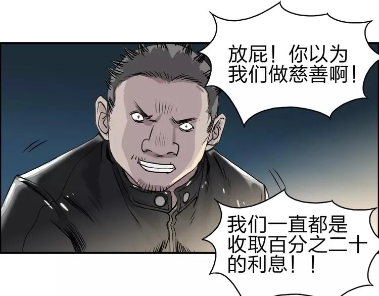第50话 出来单挑 第18页