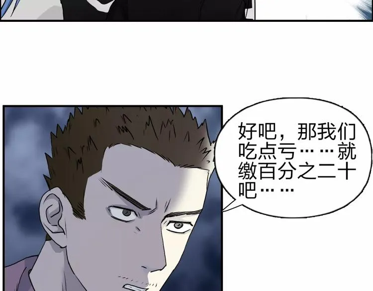 第50话 出来单挑 第20页