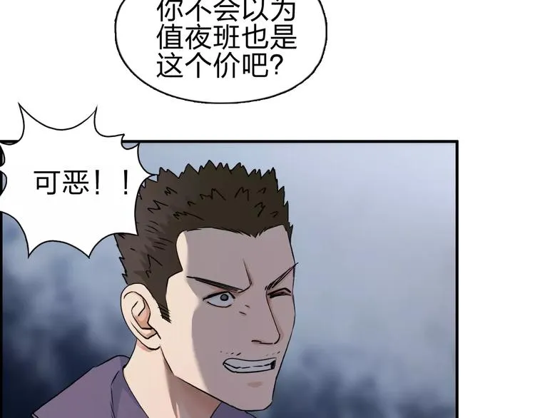 第50话 出来单挑 第25页