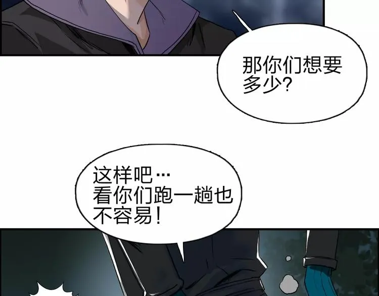 第50话 出来单挑 第26页