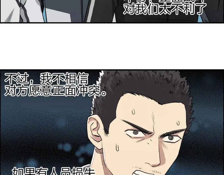 第50话 出来单挑 第33页