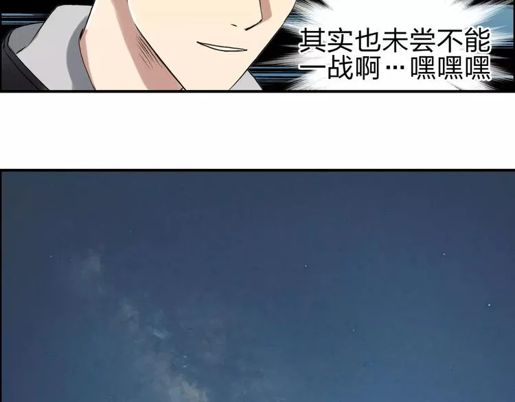 第50话 出来单挑 第35页