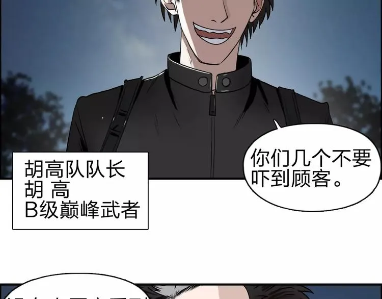第50话 出来单挑 第37页