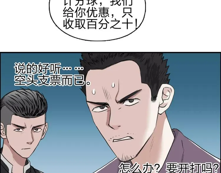 第50话 出来单挑 第39页