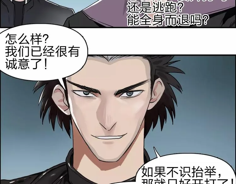 第50话 出来单挑 第40页