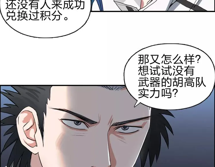 第50话 出来单挑 第49页
