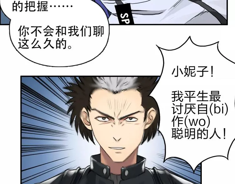 第50话 出来单挑 第51页