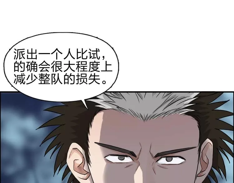 第50话 出来单挑 第57页