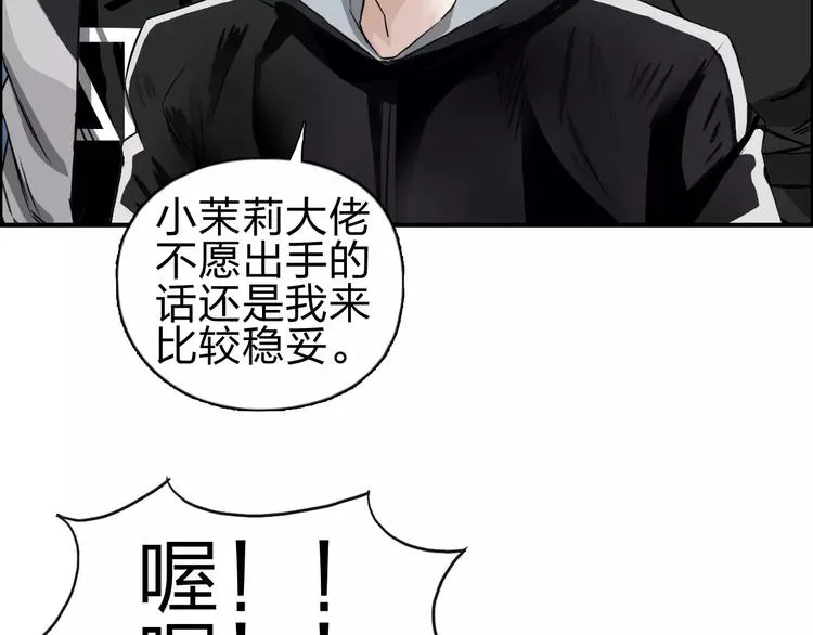 第50话 出来单挑 第68页