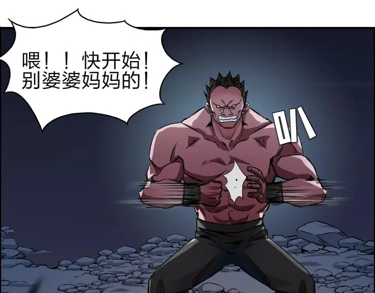 第50话 出来单挑 第73页