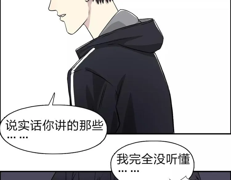 第50话 出来单挑 第76页