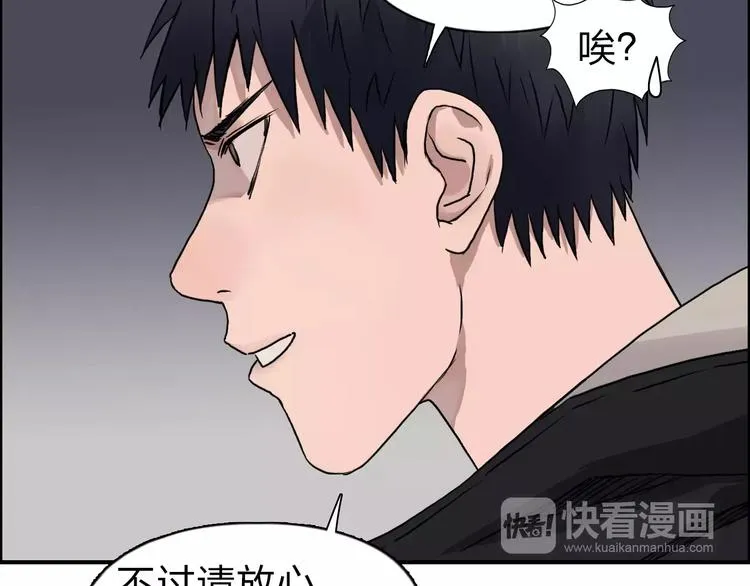 第50话 出来单挑 第77页