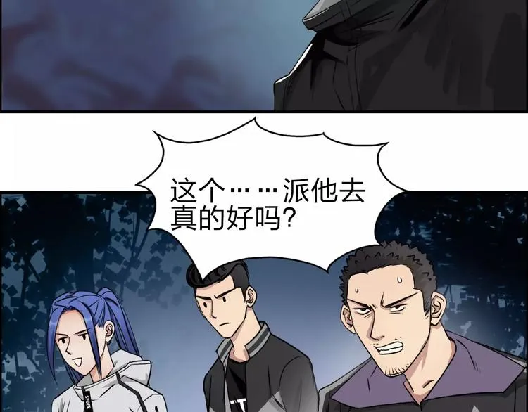 第50话 出来单挑 第79页