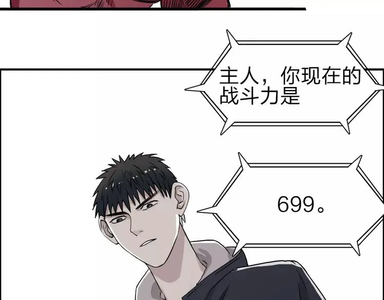 第50话 出来单挑 第83页