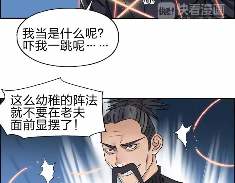 第52话 掉包 第26页