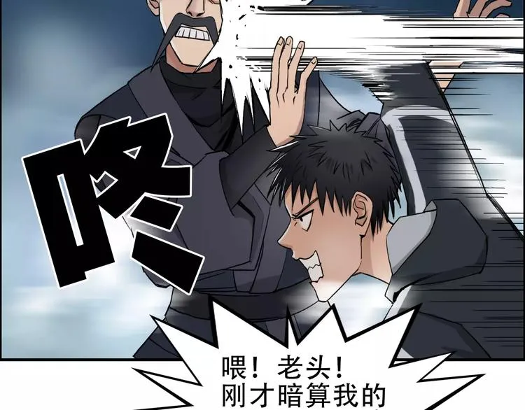 第52话 掉包 第29页
