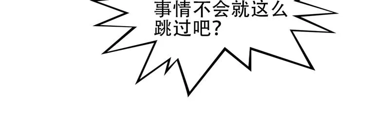 第52话 掉包 第30页