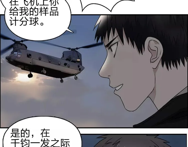 第52话 掉包 第71页
