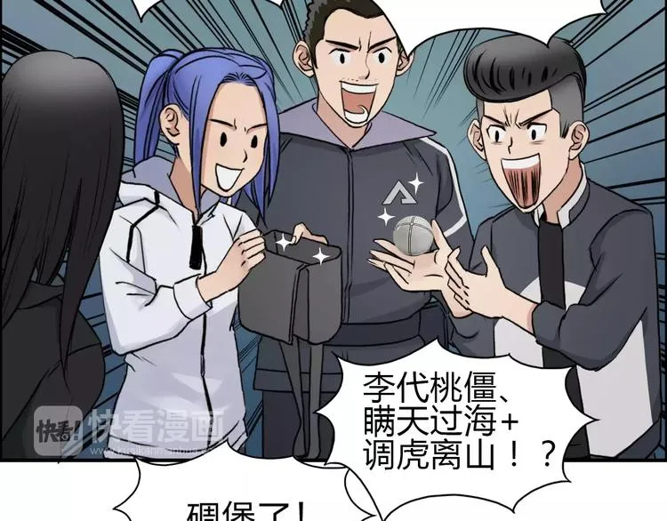 第52话 掉包 第79页
