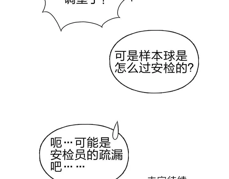 第52话 掉包 第80页