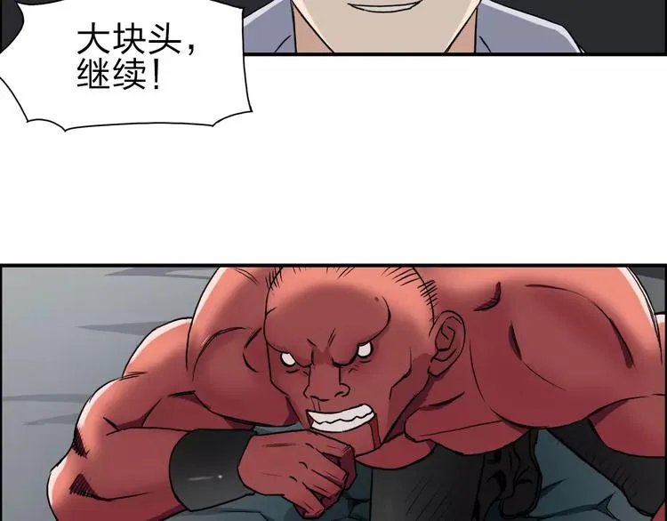 第51话 不够打 第42页