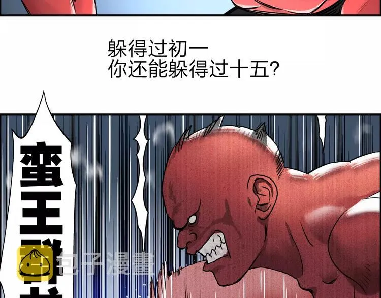 第51话 不够打 第60页