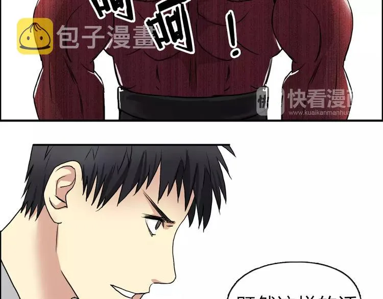 第51话 不够打 第80页