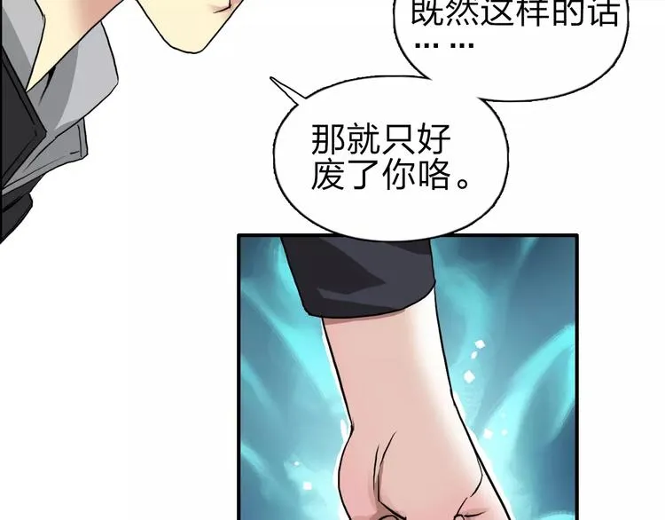 第51话 不够打 第81页