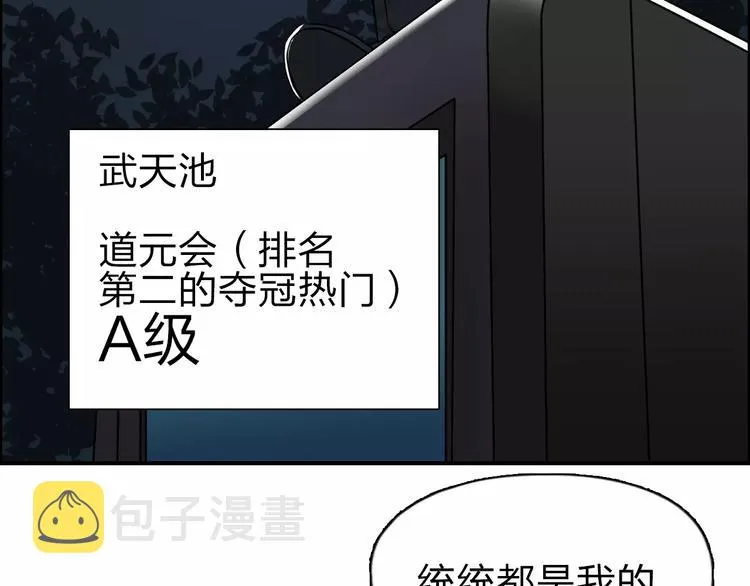 第51话 不够打 第95页