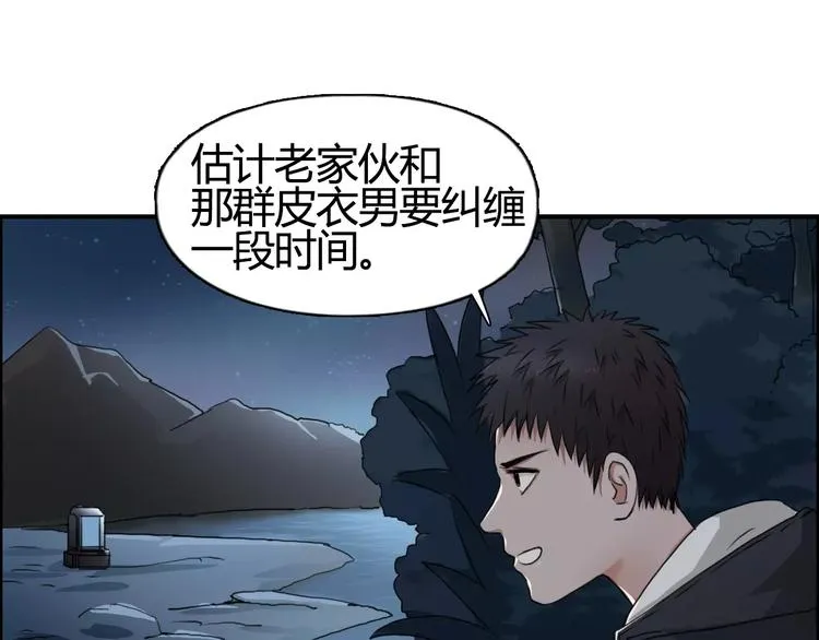 第53话 武器 第7页