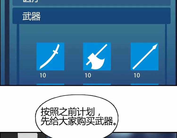 第53话 武器 第14页